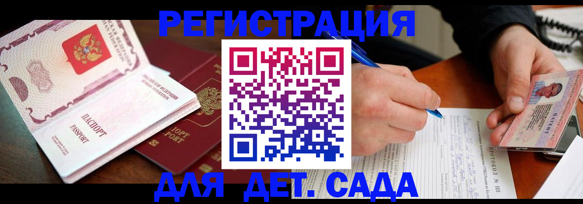 прописка ребенка в Белой Калитве