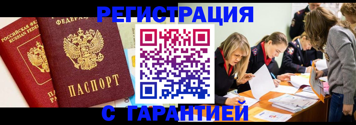 временная регистрация в Белой Калитве
