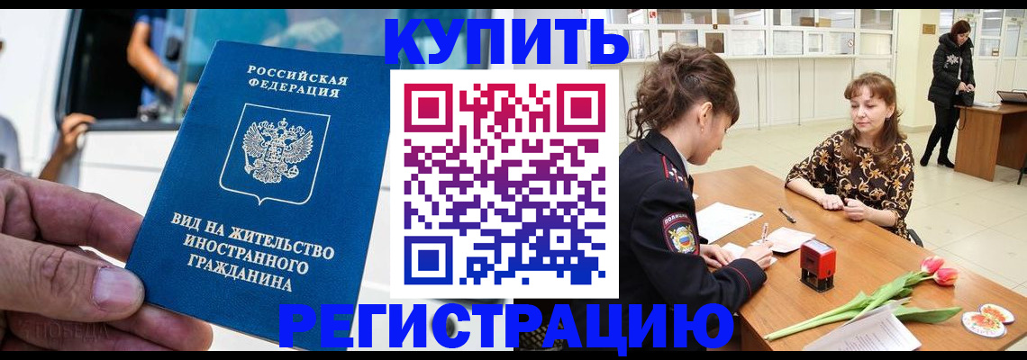 временная регистрация 2025 в Белой Калитве