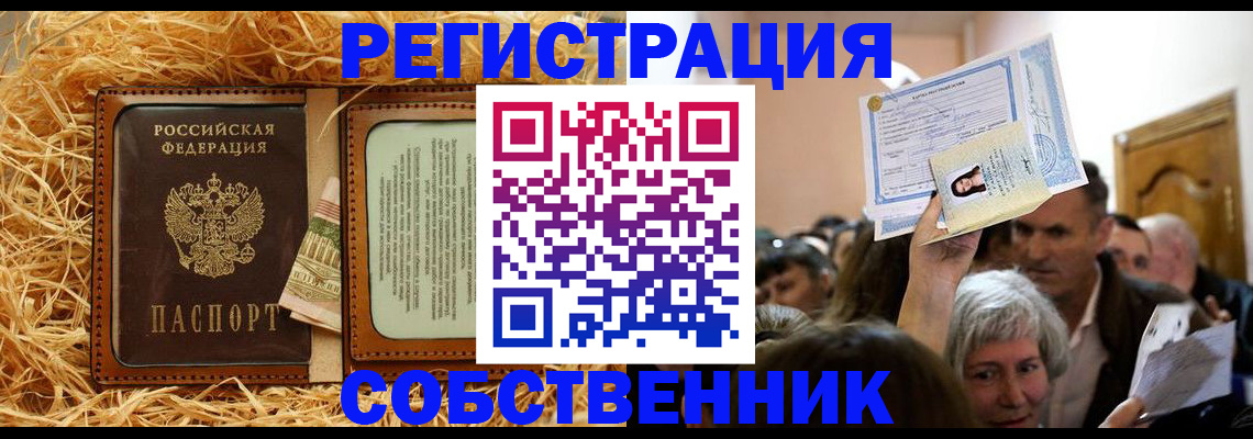 прописка гарантия в Белой Калитве